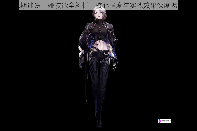 无期迷途卓娅技能全解析：核心强度与实战效果深度揭秘