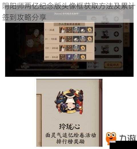 阴阳师两亿纪念版头像框获取方法及累计签到攻略分享