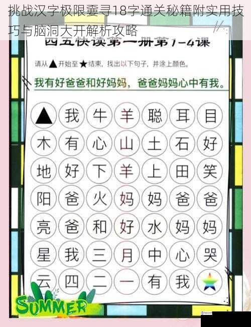 挑战汉字极限嫑寻18字通关秘籍附实用技巧与脑洞大开解析攻略