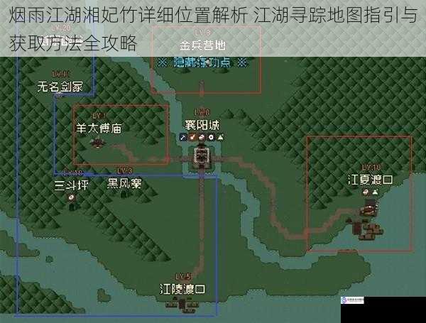 烟雨江湖湘妃竹详细位置解析 江湖寻踪地图指引与获取方法全攻略