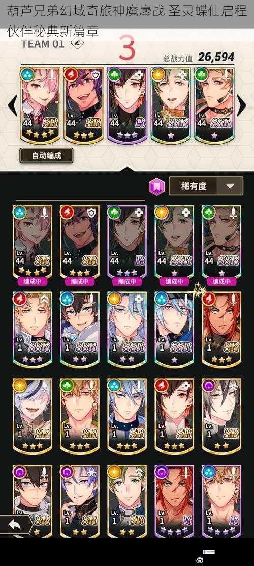 葫芦兄弟幻域奇旅神魔鏖战 圣灵蝶仙启程伙伴秘典新篇章