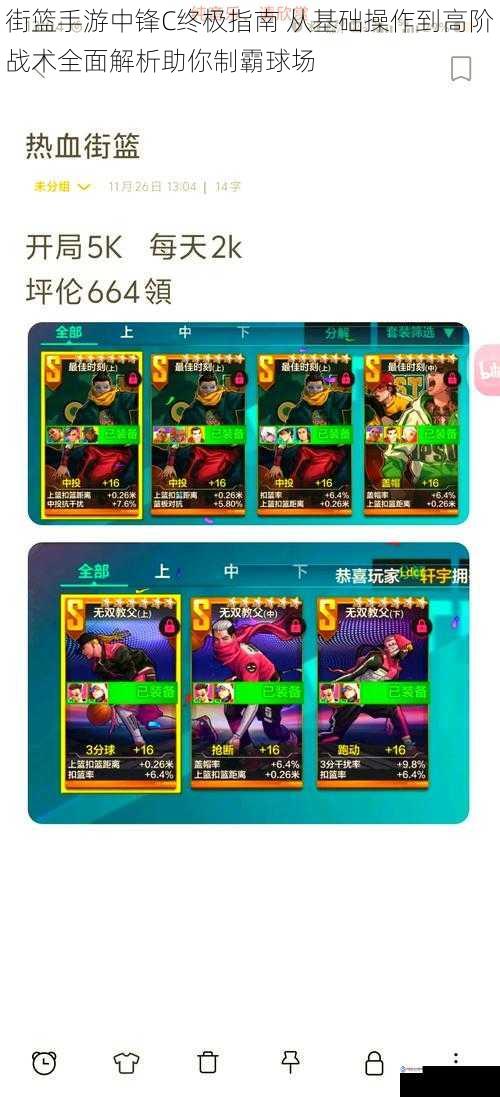 街篮手游中锋C终极指南 从基础操作到高阶战术全面解析助你制霸球场