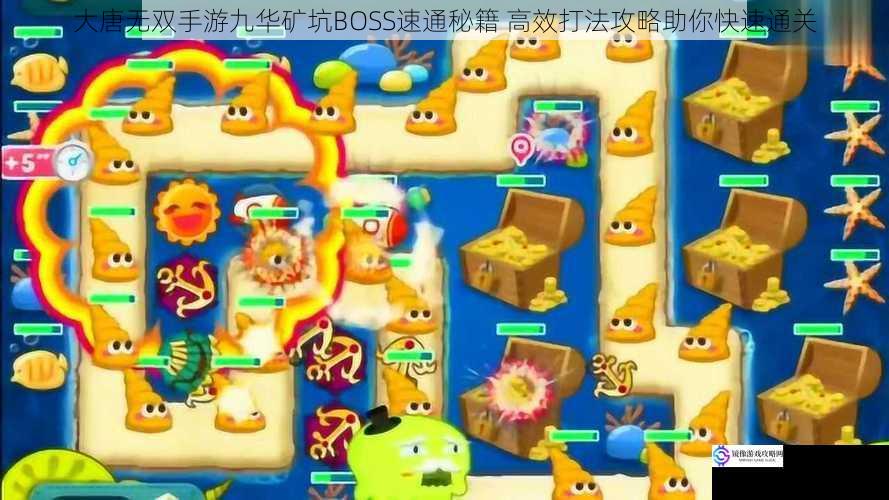 大唐无双手游九华矿坑BOSS速通秘籍 高效打法攻略助你快速通关