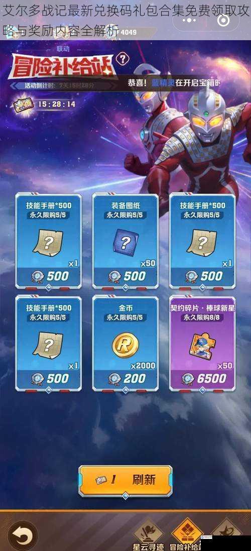 艾尔多战记最新兑换码礼包合集免费领取攻略与奖励内容全解析