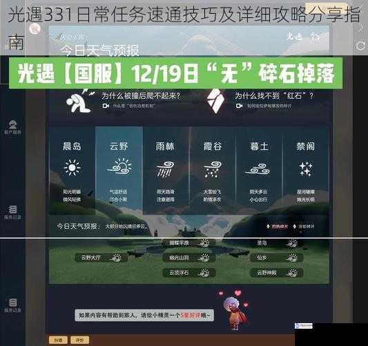 光遇331日常任务速通技巧及详细攻略分享指南