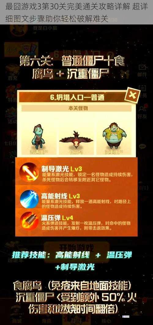 最囧游戏3第30关完美通关攻略详解 超详细图文步骤助你轻松破解难关