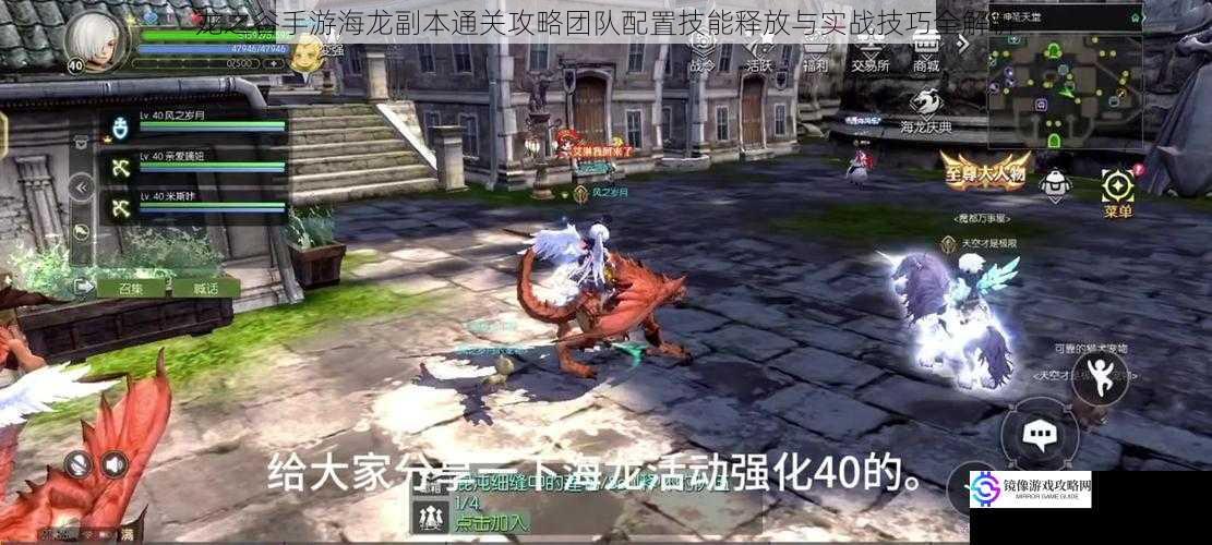 龙之谷手游海龙副本通关攻略团队配置技能释放与实战技巧全解析