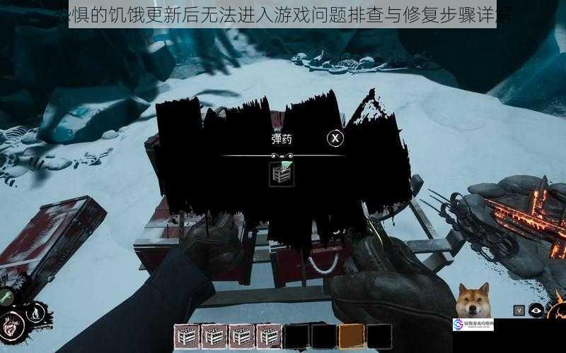 恐惧的饥饿更新后无法进入游戏问题排查与修复步骤详解