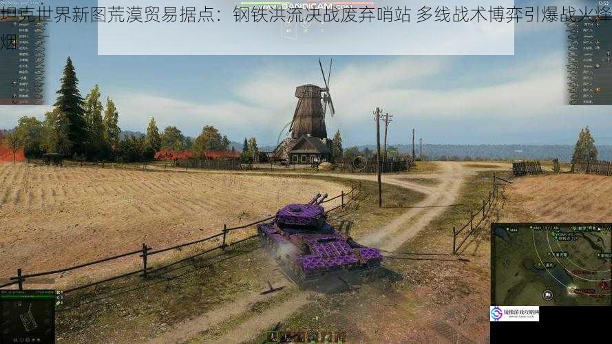 坦克世界新图荒漠贸易据点：钢铁洪流决战废弃哨站 多线战术博弈引爆战火烽烟