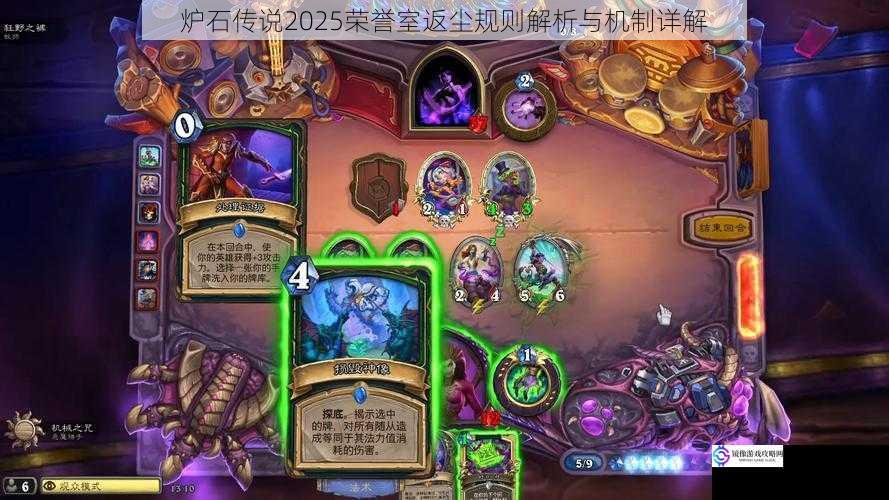 炉石传说2025荣誉室返尘规则解析与机制详解