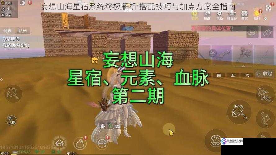 妄想山海星宿系统终极解析 搭配技巧与加点方案全指南
