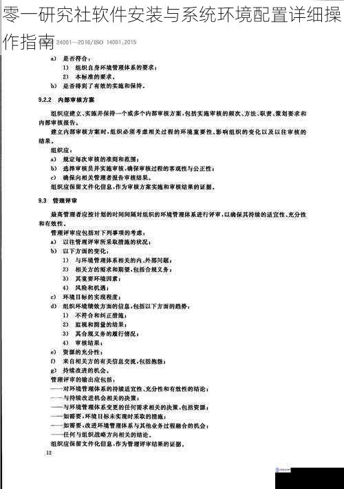零一研究社软件安装与系统环境配置详细操作指南