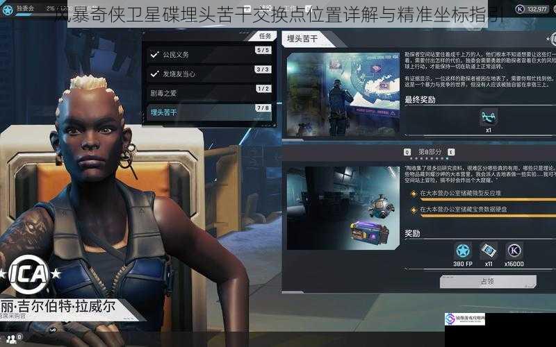 风暴奇侠卫星碟埋头苦干交换点位置详解与精准坐标指引