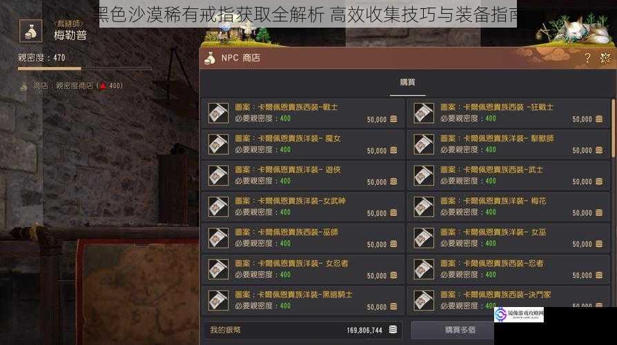 黑色沙漠稀有戒指获取全解析 高效收集技巧与装备指南