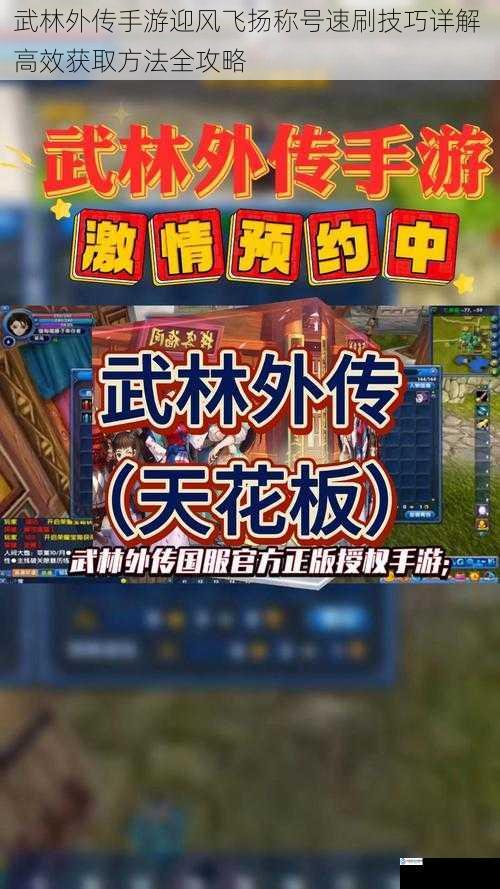 武林外传手游迎风飞扬称号速刷技巧详解 高效获取方法全攻略