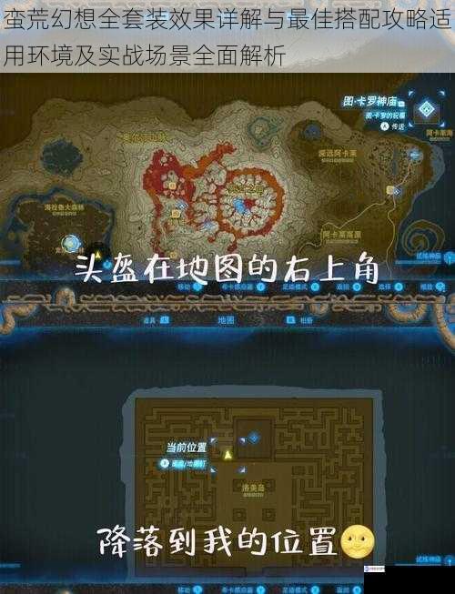 蛮荒幻想全套装效果详解与最佳搭配攻略适用环境及实战场景全面解析