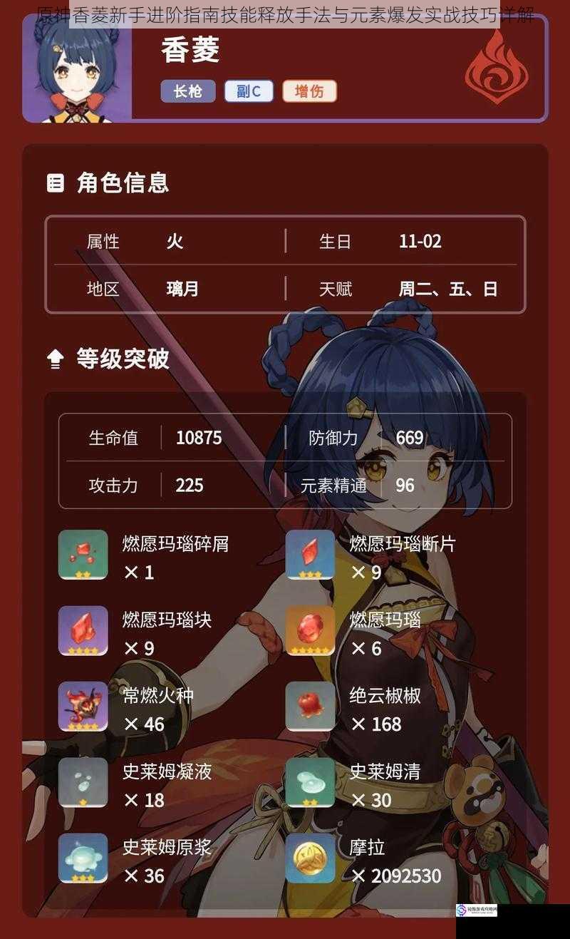 原神香菱新手进阶指南技能释放手法与元素爆发实战技巧详解