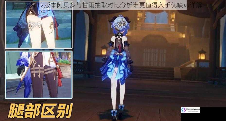 原神12版本阿贝多与甘雨抽取对比分析谁更值得入手优缺点详解