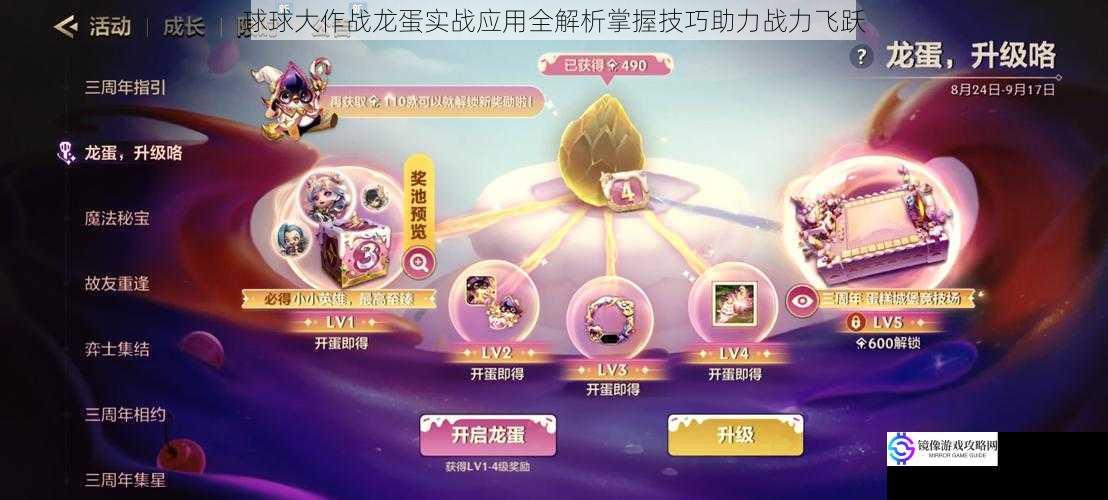 球球大作战龙蛋实战应用全解析掌握技巧助力战力飞跃