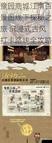 豫园商城江南百景图线下探秘之旅 沉浸式古风打卡路线全攻略