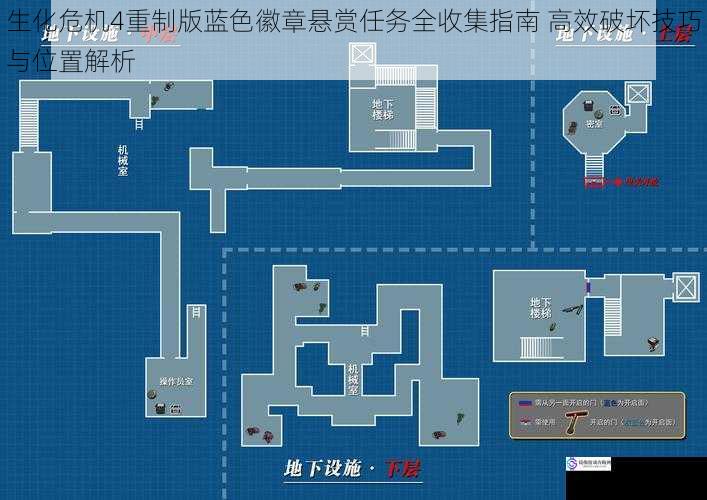 生化危机4重制版蓝色徽章悬赏任务全收集指南 高效破坏技巧与位置解析