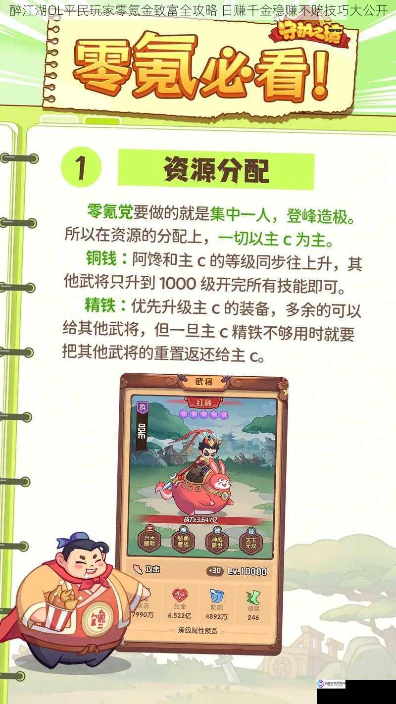 醉江湖OL平民玩家零氪金致富全攻略 日赚千金稳赚不赔技巧大公开
