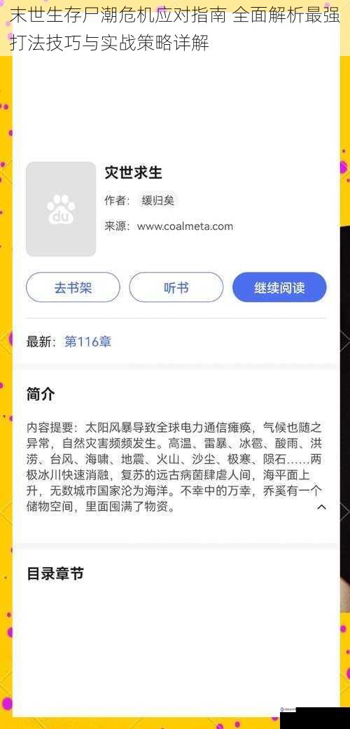 末世生存尸潮危机应对指南 全面解析最强打法技巧与实战策略详解