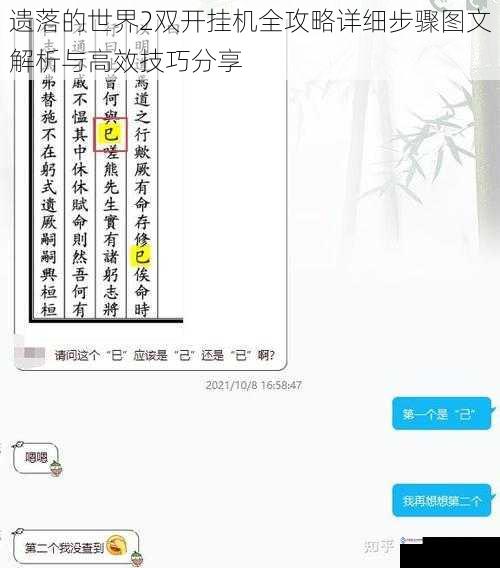 遗落的世界2双开挂机全攻略详细步骤图文解析与高效技巧分享