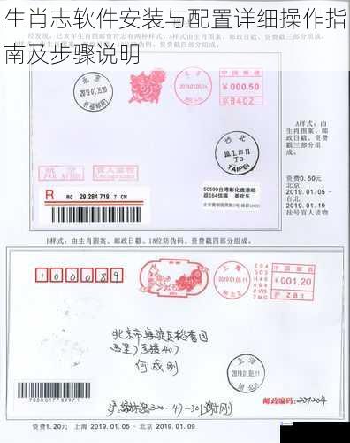 生肖志软件安装与配置详细操作指南及步骤说明