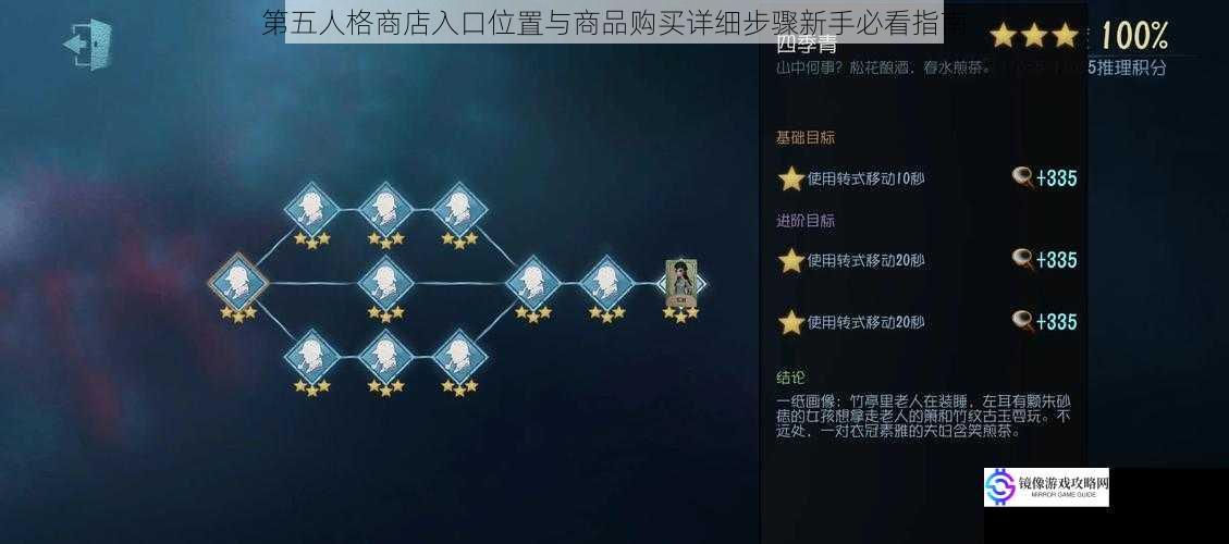 第五人格商店入口位置与商品购买详细步骤新手必看指南