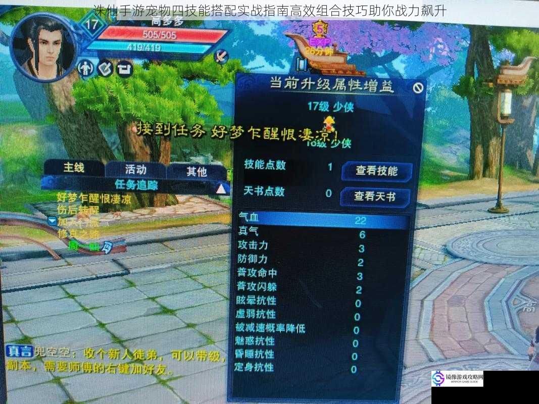 诛仙手游宠物四技能搭配实战指南高效组合技巧助你战力飙升