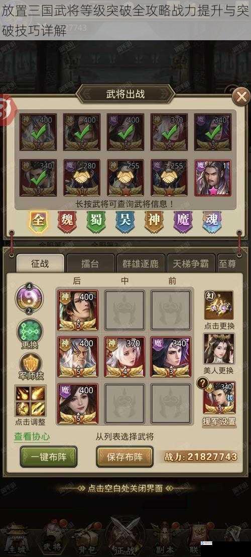 放置三国武将等级突破全攻略战力提升与突破技巧详解