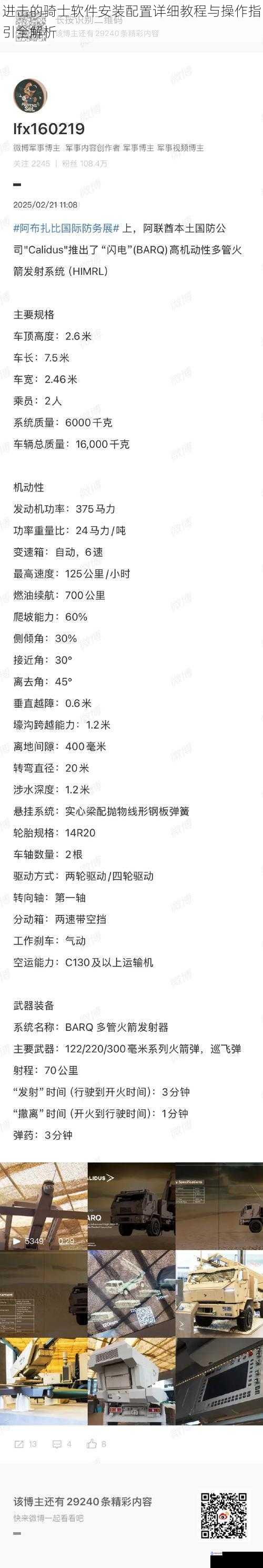 进击的骑士软件安装配置详细教程与操作指引全解析