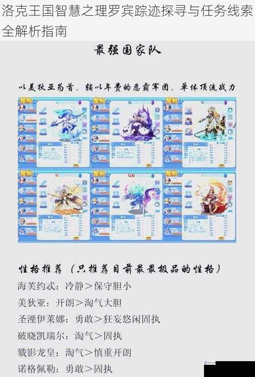 洛克王国智慧之理罗宾踪迹探寻与任务线索全解析指南