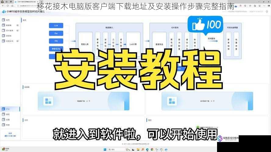 移花接木电脑版客户端下载地址及安装操作步骤完整指南