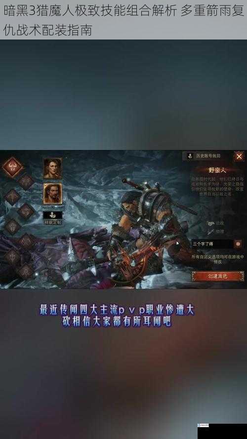 暗黑3猎魔人极致技能组合解析 多重箭雨复仇战术配装指南