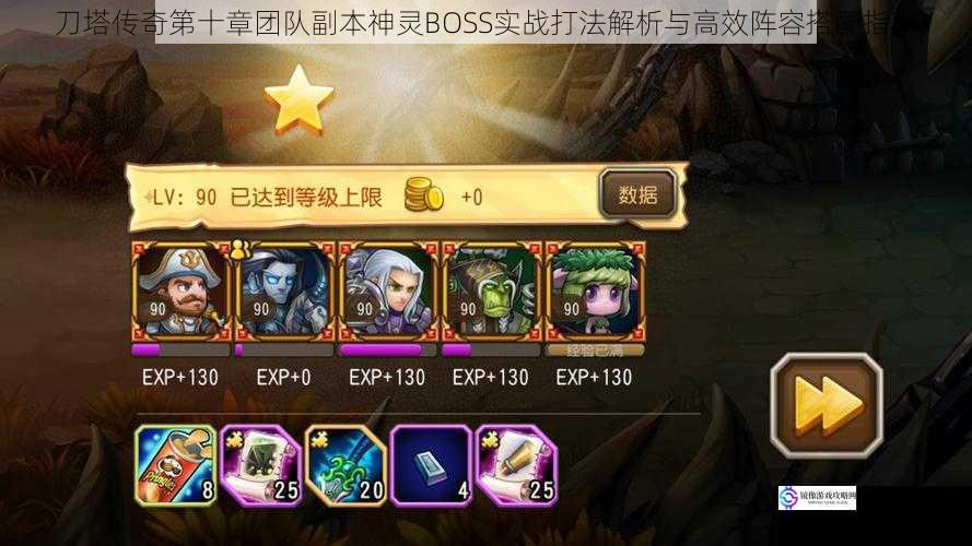 刀塔传奇第十章团队副本神灵BOSS实战打法解析与高效阵容搭配指南