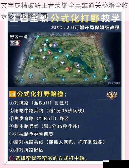 文字成精破解王者荣耀全英雄通关秘籍全收录必看攻略指南