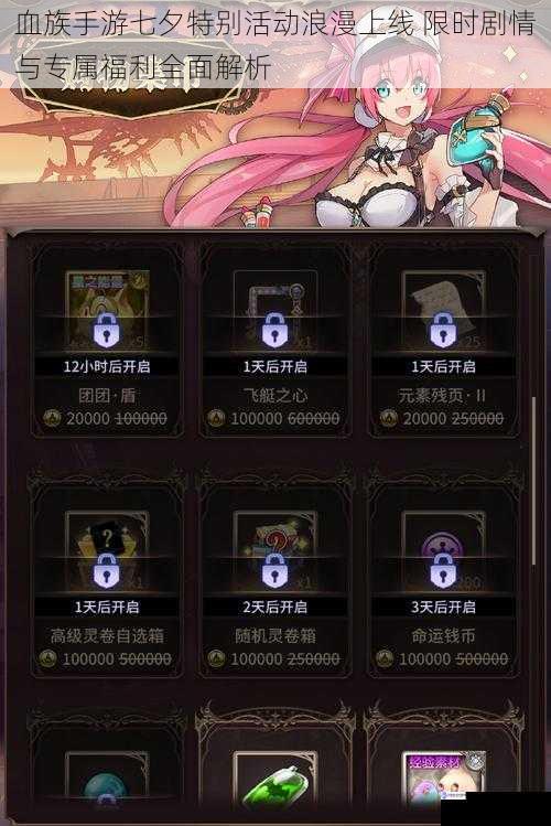 血族手游七夕特别活动浪漫上线 限时剧情与专属福利全面解析