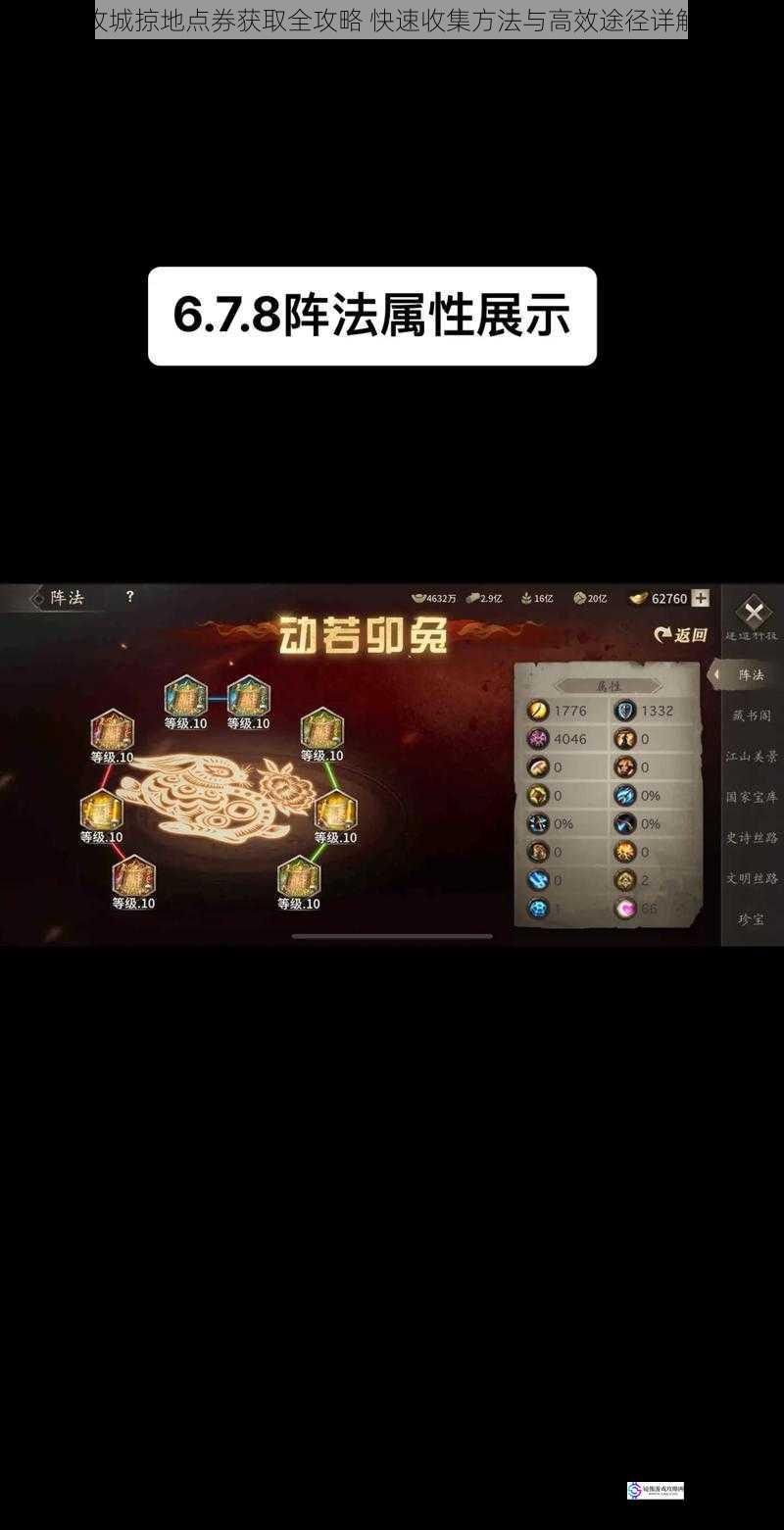 攻城掠地点券获取全攻略 快速收集方法与高效途径详解