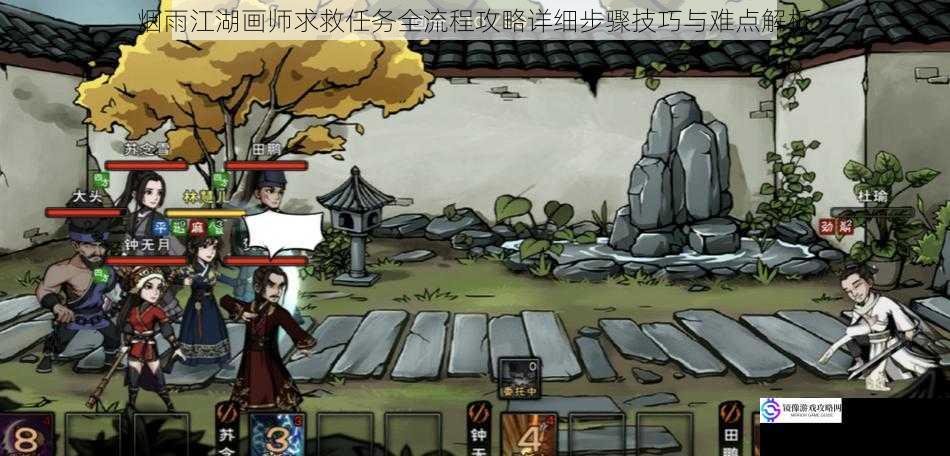 烟雨江湖画师求救任务全流程攻略详细步骤技巧与难点解析
