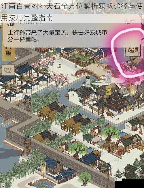 江南百景图补天石全方位解析获取途径与使用技巧完整指南
