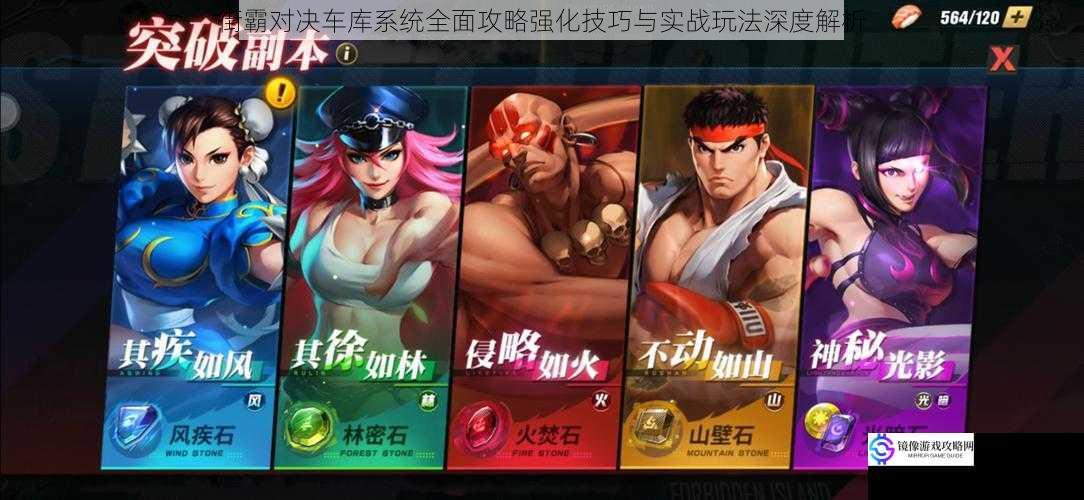 街霸对决车库系统全面攻略强化技巧与实战玩法深度解析