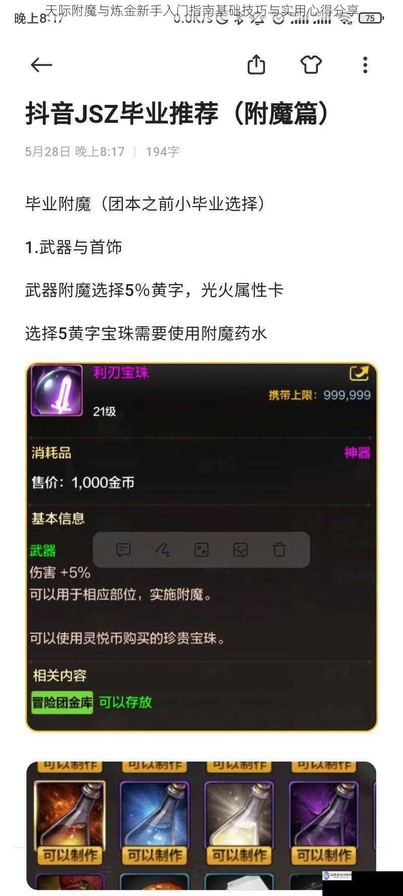 天际附魔与炼金新手入门指南基础技巧与实用心得分享