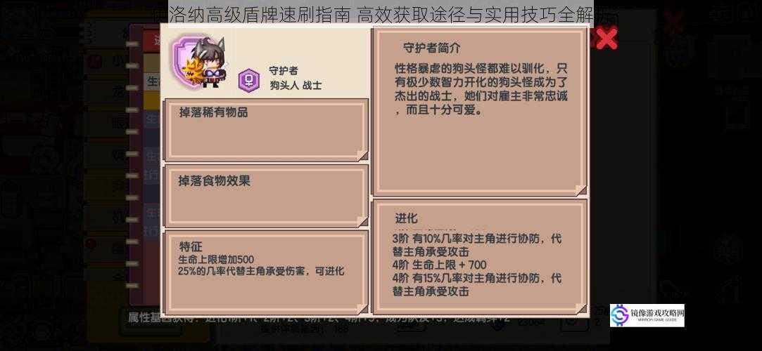 伊洛纳高级盾牌速刷指南 高效获取途径与实用技巧全解析
