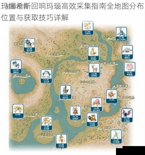 玛娜希斯回响玛瑙高效采集指南全地图分布位置与获取技巧详解
