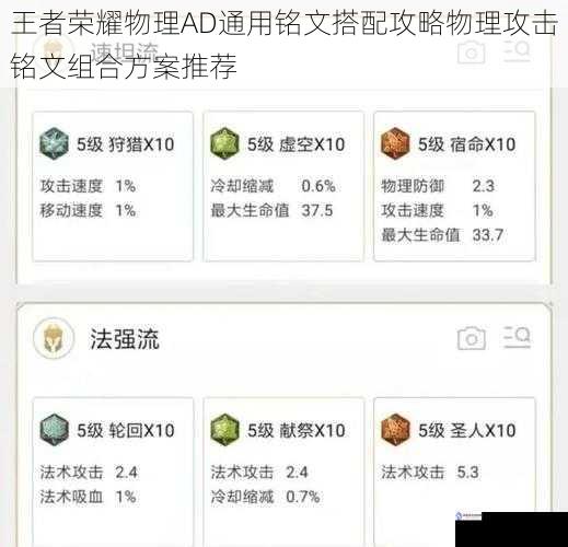 王者荣耀物理AD通用铭文搭配攻略物理攻击铭文组合方案推荐