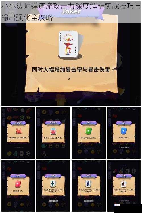 小小法师弹道流攻击力深度解析实战技巧与输出强化全攻略