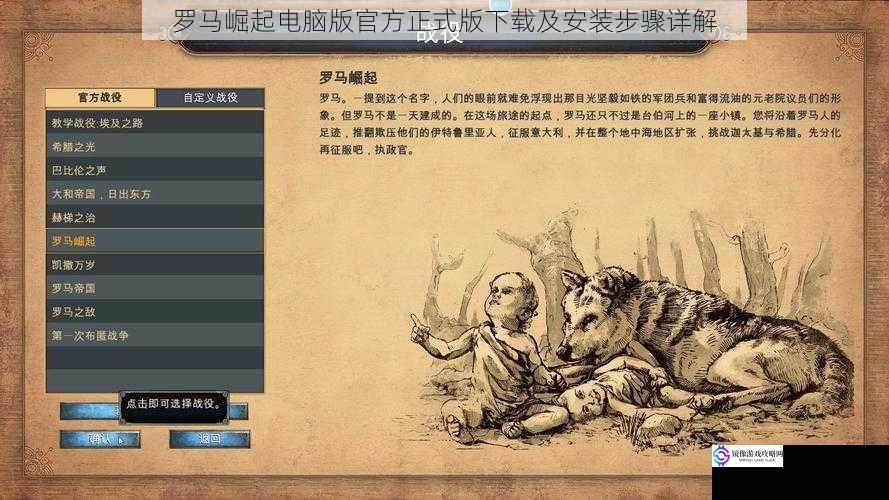 罗马崛起电脑版官方正式版下载及安装步骤详解