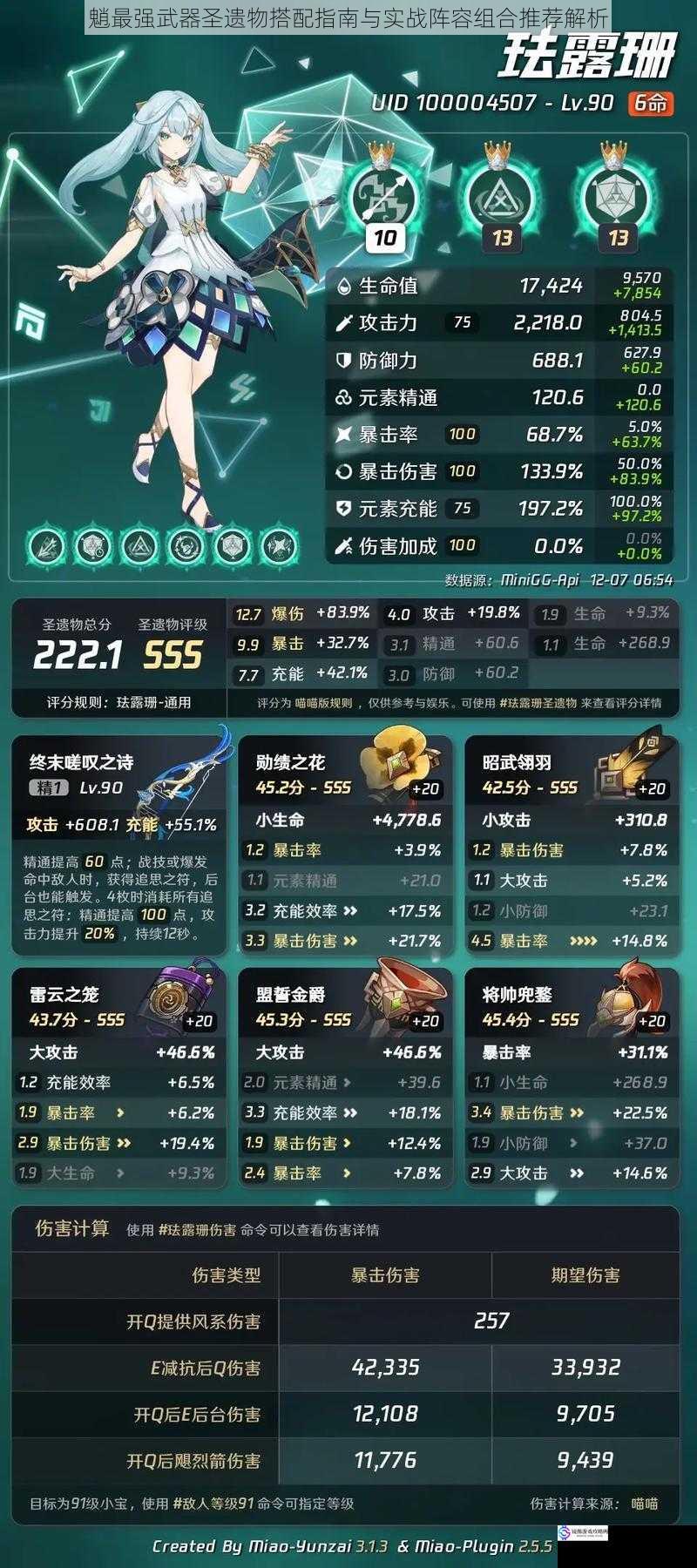 魈最强武器圣遗物搭配指南与实战阵容组合推荐解析